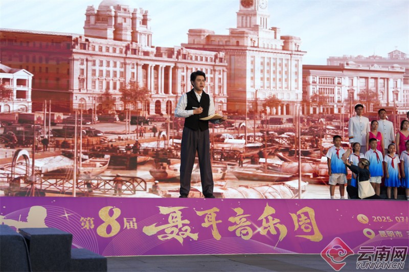 “奏响奋进旋律 共谱时代华章”第八届聂耳音乐周在昆明开幕