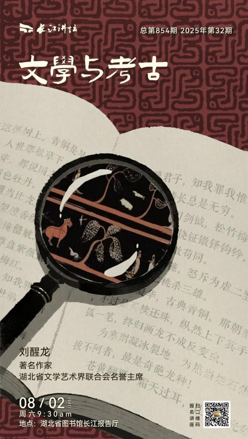 讲座即将开启！刘醒龙谈湖北省图，“曾在这里找到各种版本的《战争与和平》”