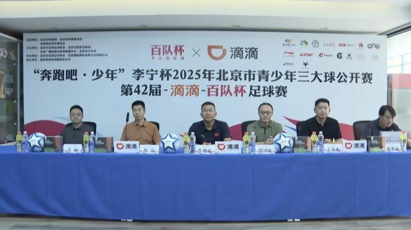 2025百队杯足球赛参赛人数创纪录 8月8日全面开战