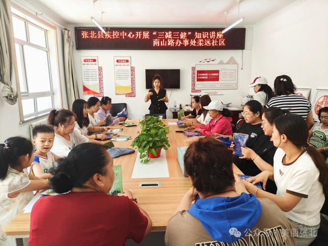 张北县疾控中心开展“三减三健”知识讲座活动