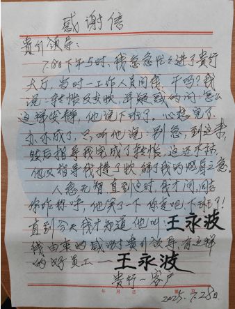 保定建行定州支行暖心服务获客户感谢信