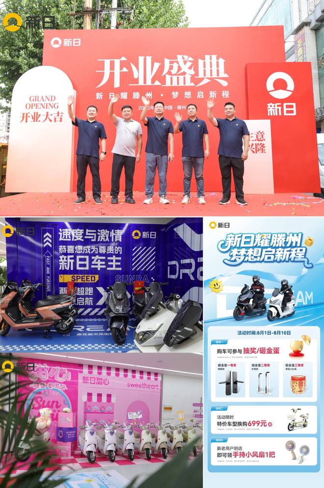 鲁南再落重子！新日滕州旗舰店火热开业：布局区域市场，引领用户出行体验