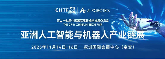 200多家企业已参展！高交会亚洲人工智能与机器人产业链展销售超预期 优质展位成稀缺资源