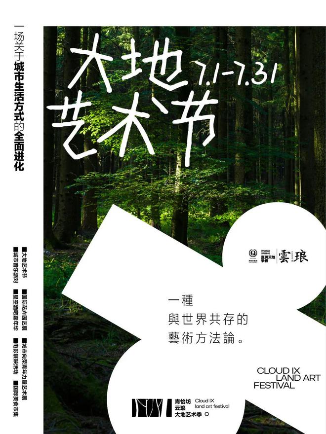 立足吉林文化高地，描绘消夏文旅新篇  ——“2025吉林省消夏避暑休闲季暨长春消夏艺术季”开幕在即