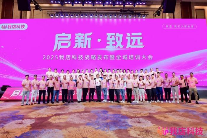 启新·致远｜我店科技总部迁驻海南：立足自贸港新起点，开启新消费生态战略升级新征程