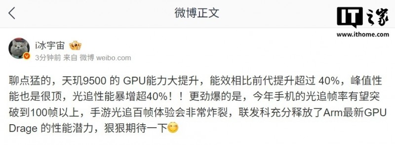 消息称天玑 9500 处理器 GPU 能效提升超 40%