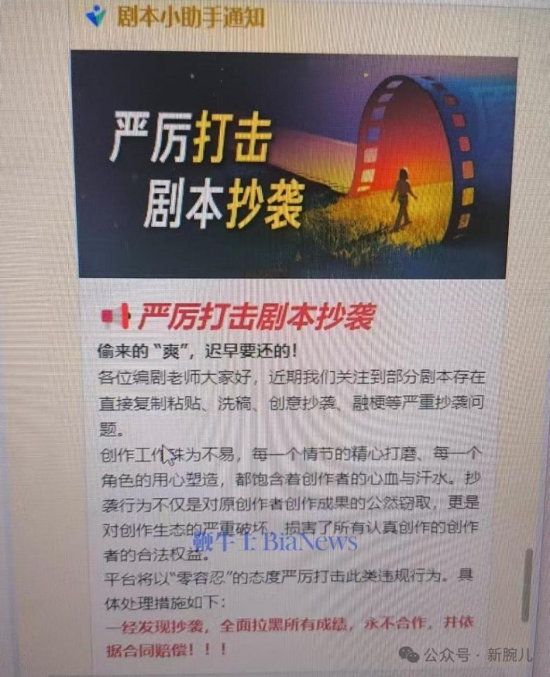 红果严打剧本抄袭：一旦发现，全面拉黑，永不合作！