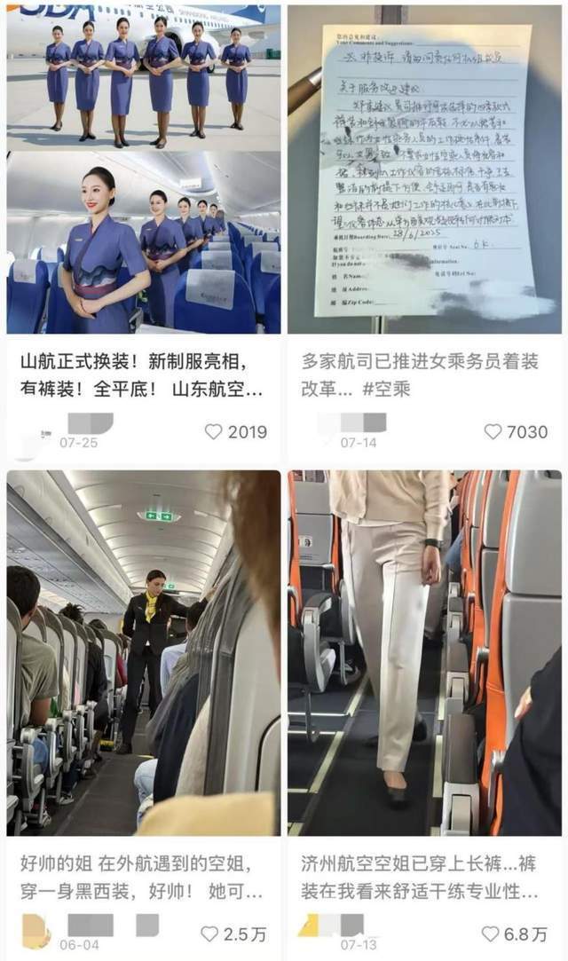 多家航司调整空乘着装，新增平底鞋、裤装选项