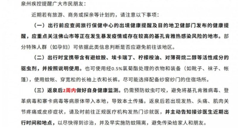两地提醒：佛山返回人员，14天自我健康监测