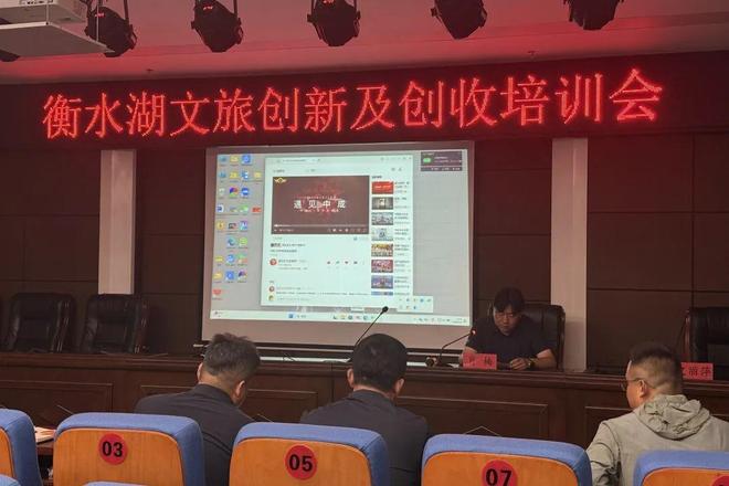衡水湖旅游景区开展文旅创新及创收培训会