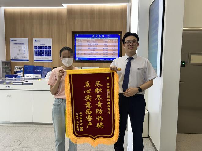 湖南银行嘉禾支行：4999元背后的“闪电守护”