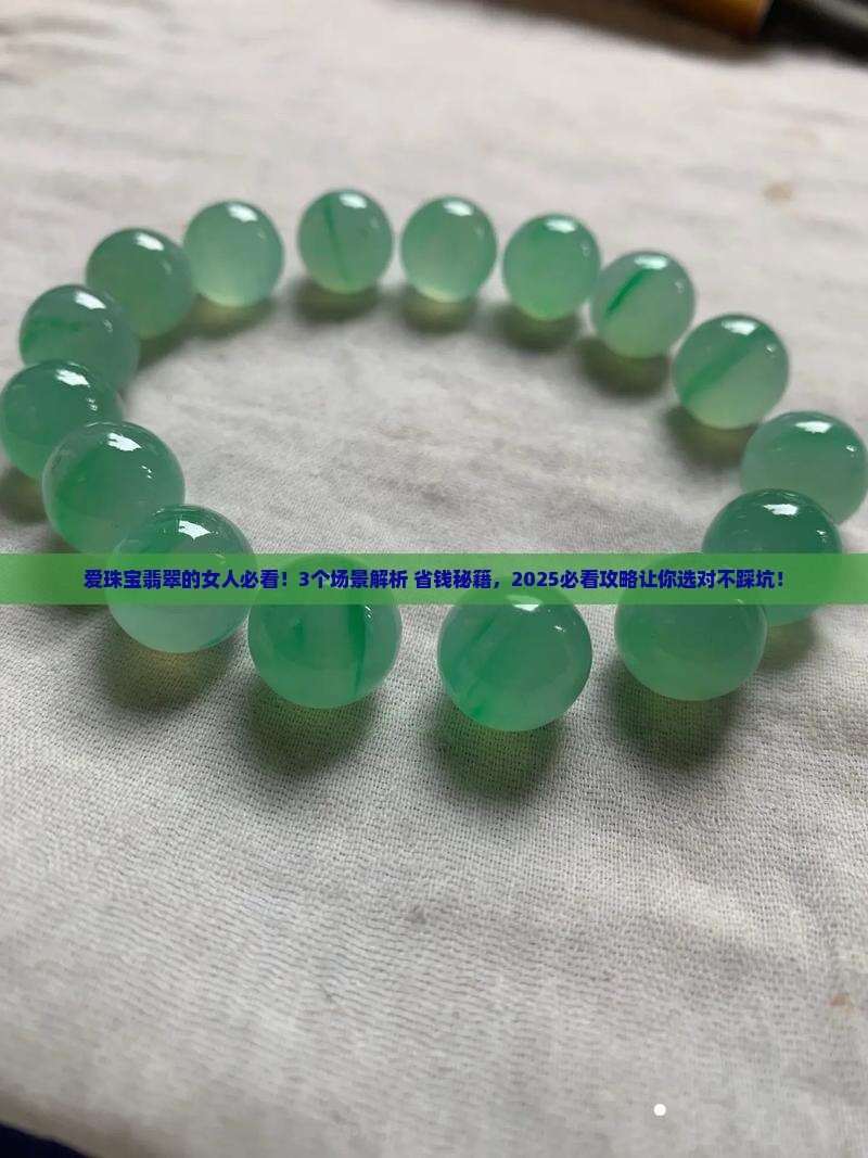 爱珠宝翡翠的女人