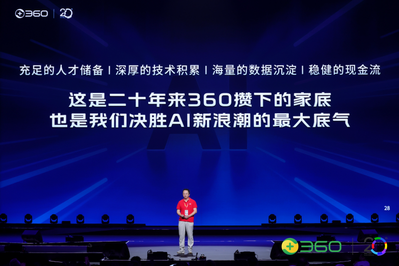 360集团20周年庆典：官宣“All in Agent”战略