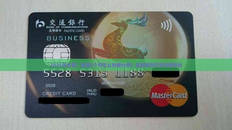 浦发网贷逾期协商分期还款怎么操作