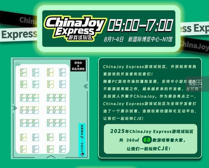 68款游戏！锁定BTOC互动娱乐馆N1馆ChinaJoy Express游戏试玩区