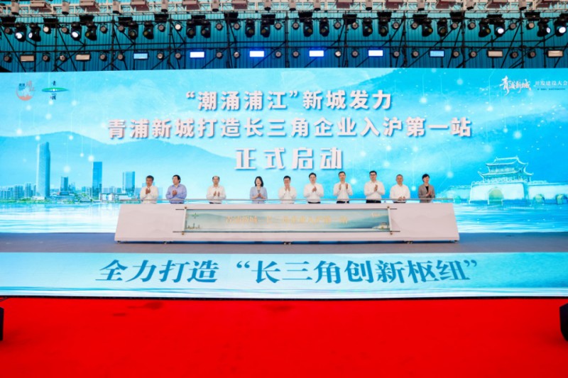 上海青浦新城建设提速，携手华为打造长三角AI+创新中心