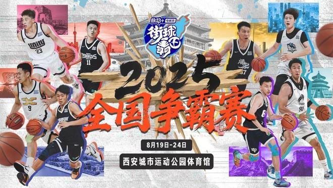“街球霸王”总决赛将在西安上演