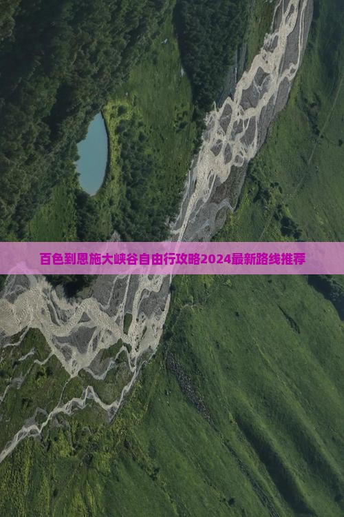百色到恩施大峡谷自由行