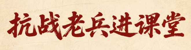 西张小学开学第一课：带孩子读懂身边的家国英雄