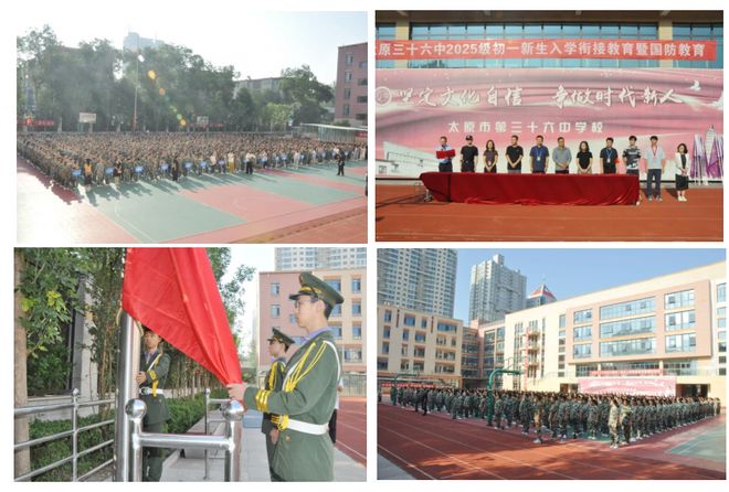 太原三十六中老军营校区：迷彩青春遇红脉 开学第一课启新程
