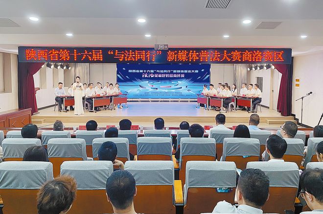 “八五”普法结硕果 法治护航启新程——商洛市“八五”普法亮点工作综述