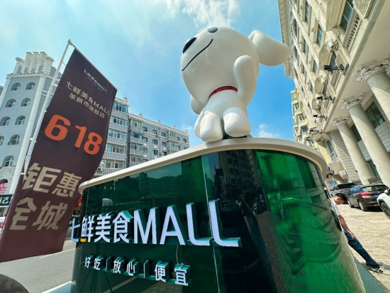 京东首家七鲜美食MALL落地哈尔滨革新市场
