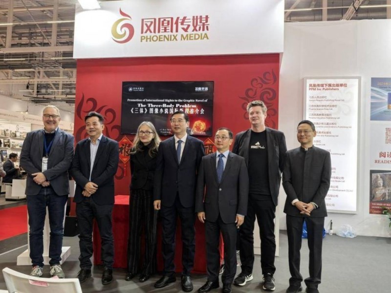《三体》图像小说全球版权推介会在法兰克福书展举行,译林社牵手三体宇宙推动“三体”