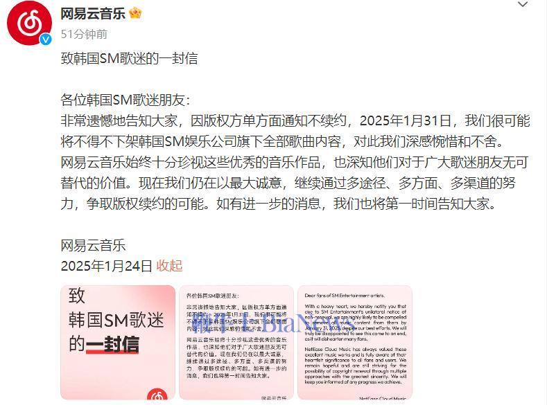 网易云音乐：因版权方单方面通知不续约，或将下架韩国SM旗下全部歌曲