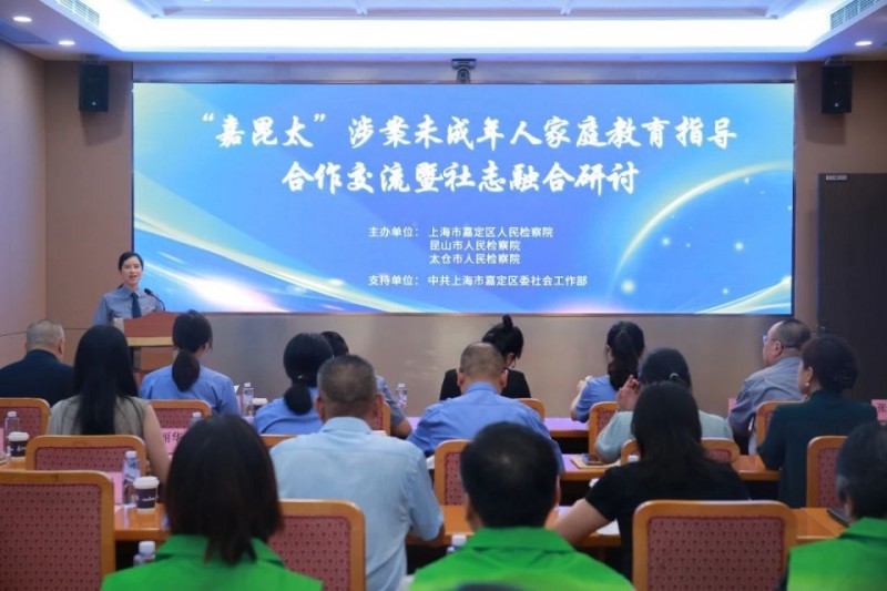 三地联动共护未成年人，“嘉昆太”探索家庭教育指导新路径