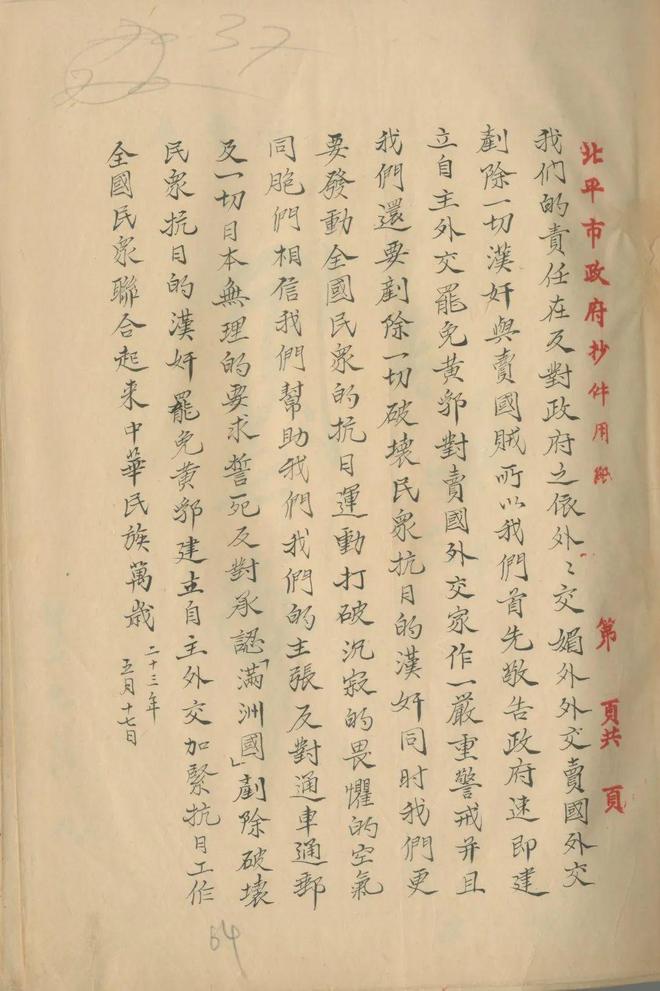 档案里的抗战记忆——胜利烽火映山河 京津冀兰台读档