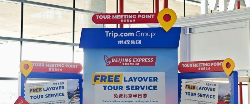 携程“免费游”落地首都机场,“种草”中国入境游