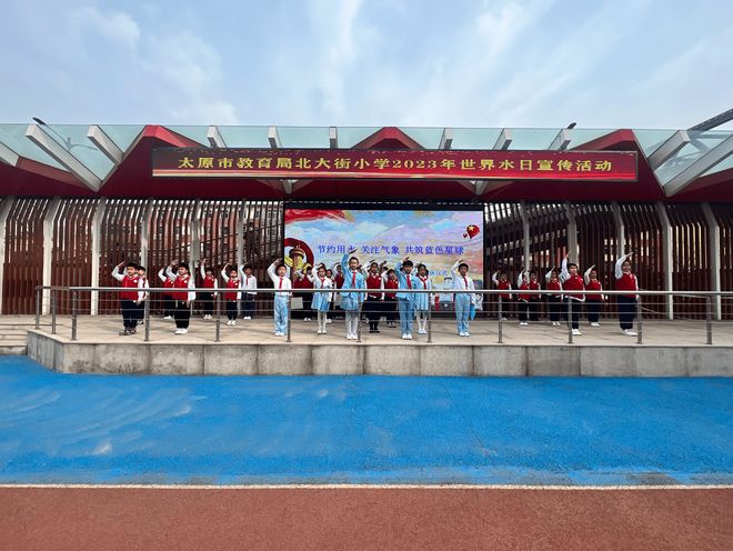 北大街小学:节约用水,关注气象,共筑蓝色星球