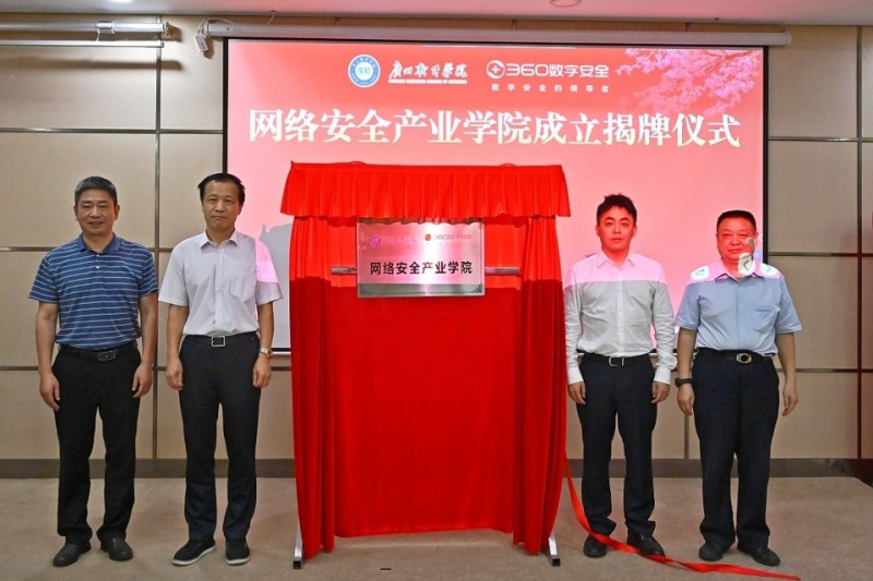 全国首个民办高校360网络安全产业学院在广软揭牌,今年拟招生135人