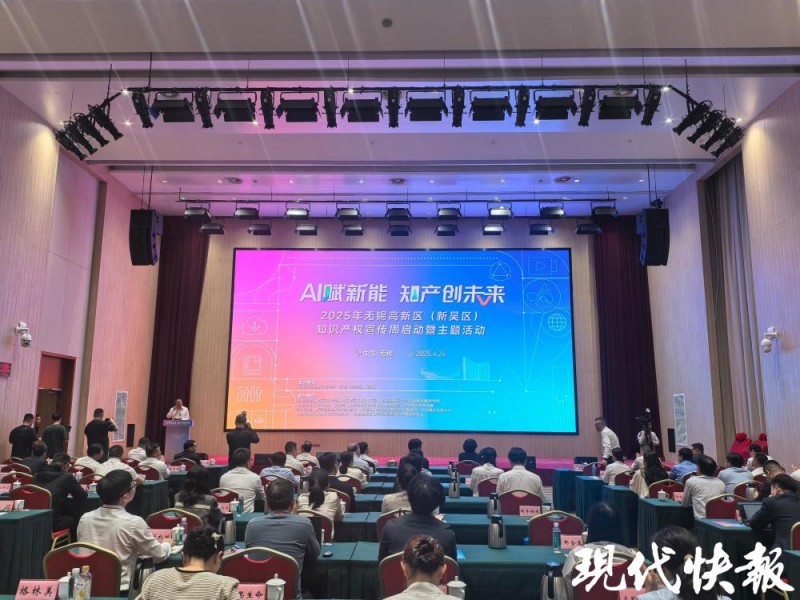 无锡高新区2025年知识产权宣传周正式启动