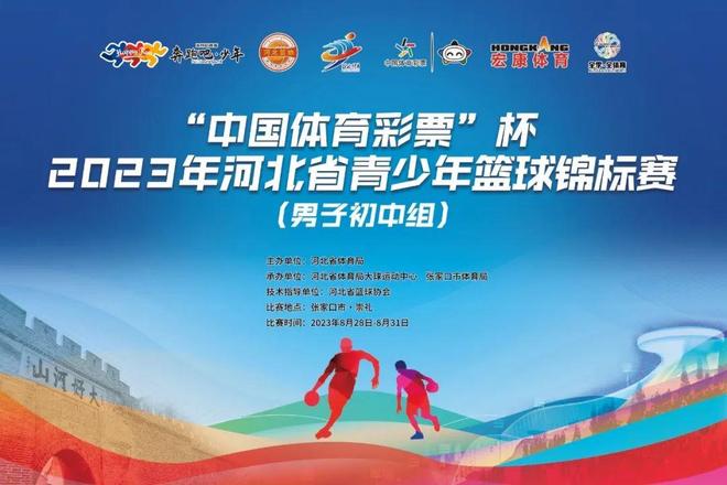 体育彩票杯青少年篮球锦标赛男子初中组顺利完赛