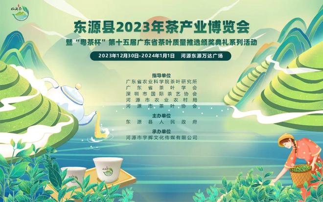 竞赛报名 | “东源仙湖茶”杯2023年斗茶大赛火热报名中……