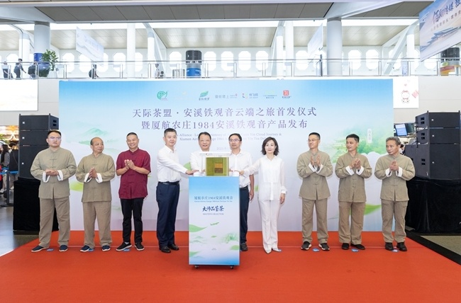 天际茶盟·安溪铁观音云端之旅启航