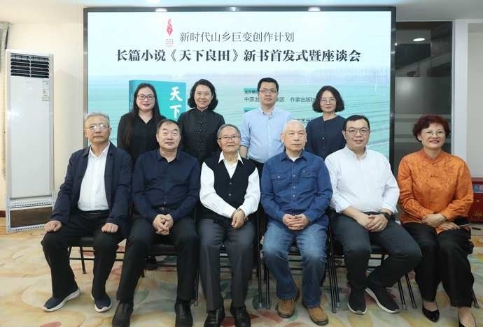 以文学之旅书写中原粮仓的时代答卷！长篇小说《天下良田》新书首发式暨座谈会在郑举行